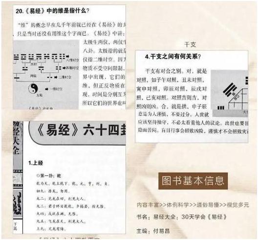 什么是易经的真正含义,易经为什么不能随便学经典解读