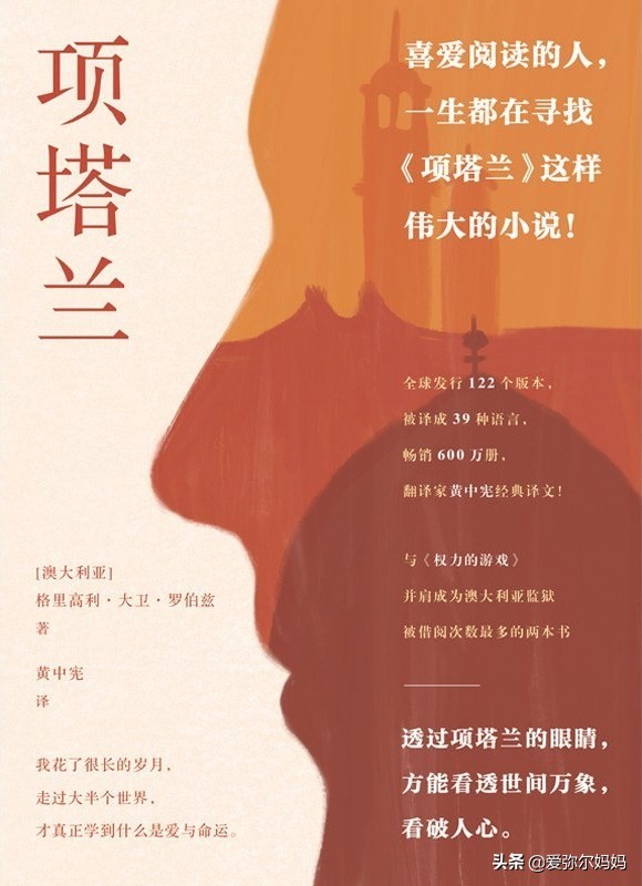 项塔兰最好的一本书,项塔兰是小说还是传记