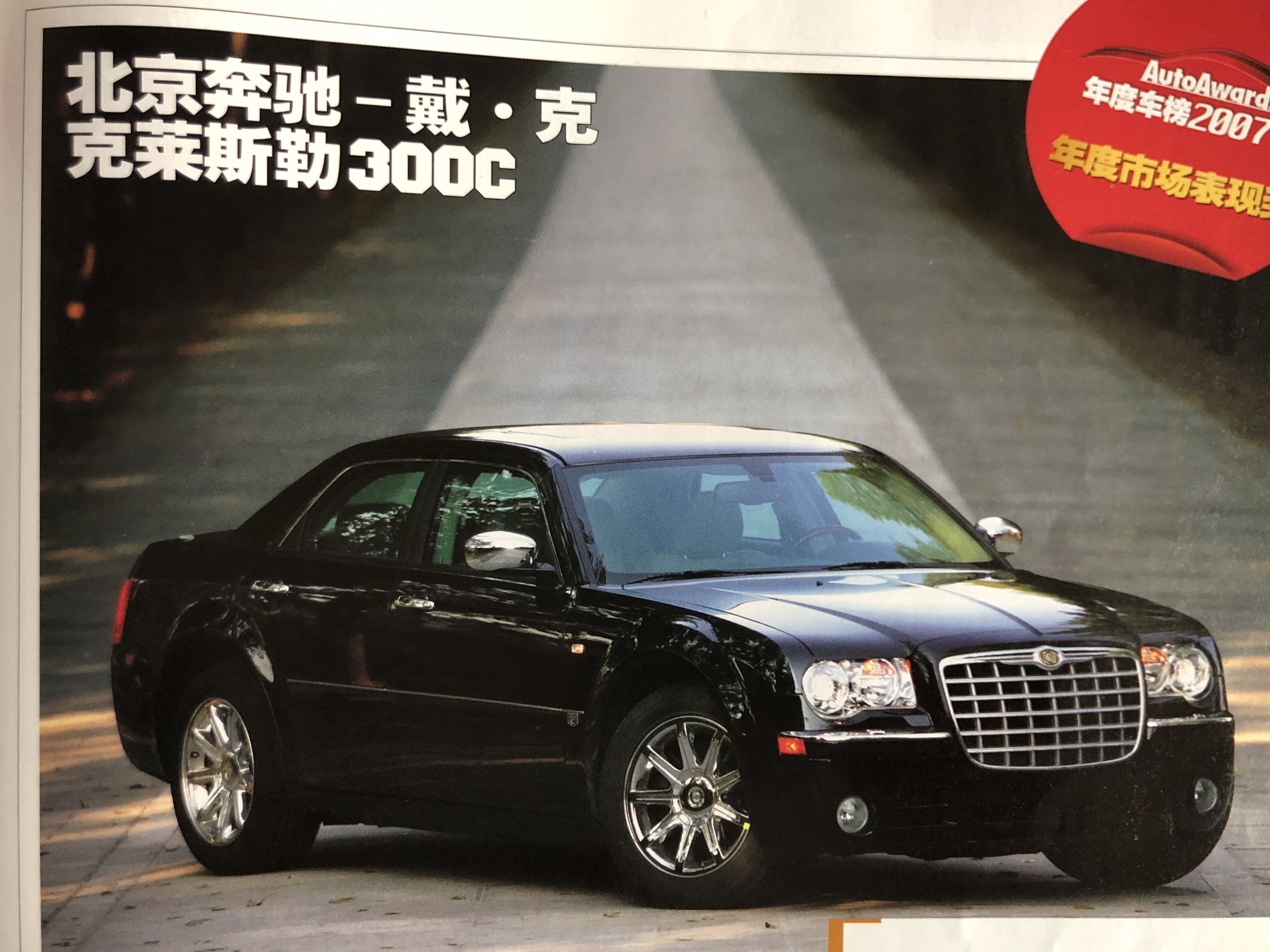 2005年汽车杂志,2006年的经典车