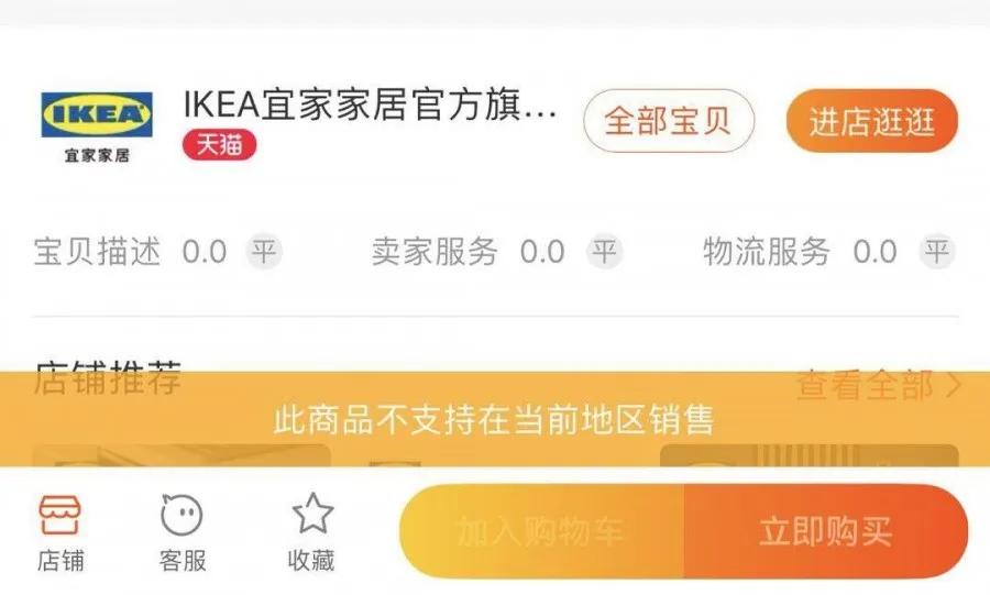 宜家开网店了吗,宜家的实体店现状