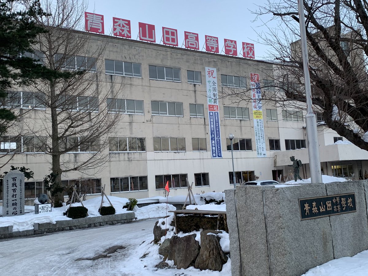 时隔三年再次登顶,日本高中足球联赛青森山田高中