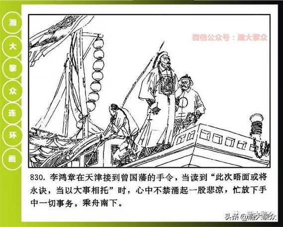 曾国藩连环画黑雨七册,曾国藩连环画黑雨10