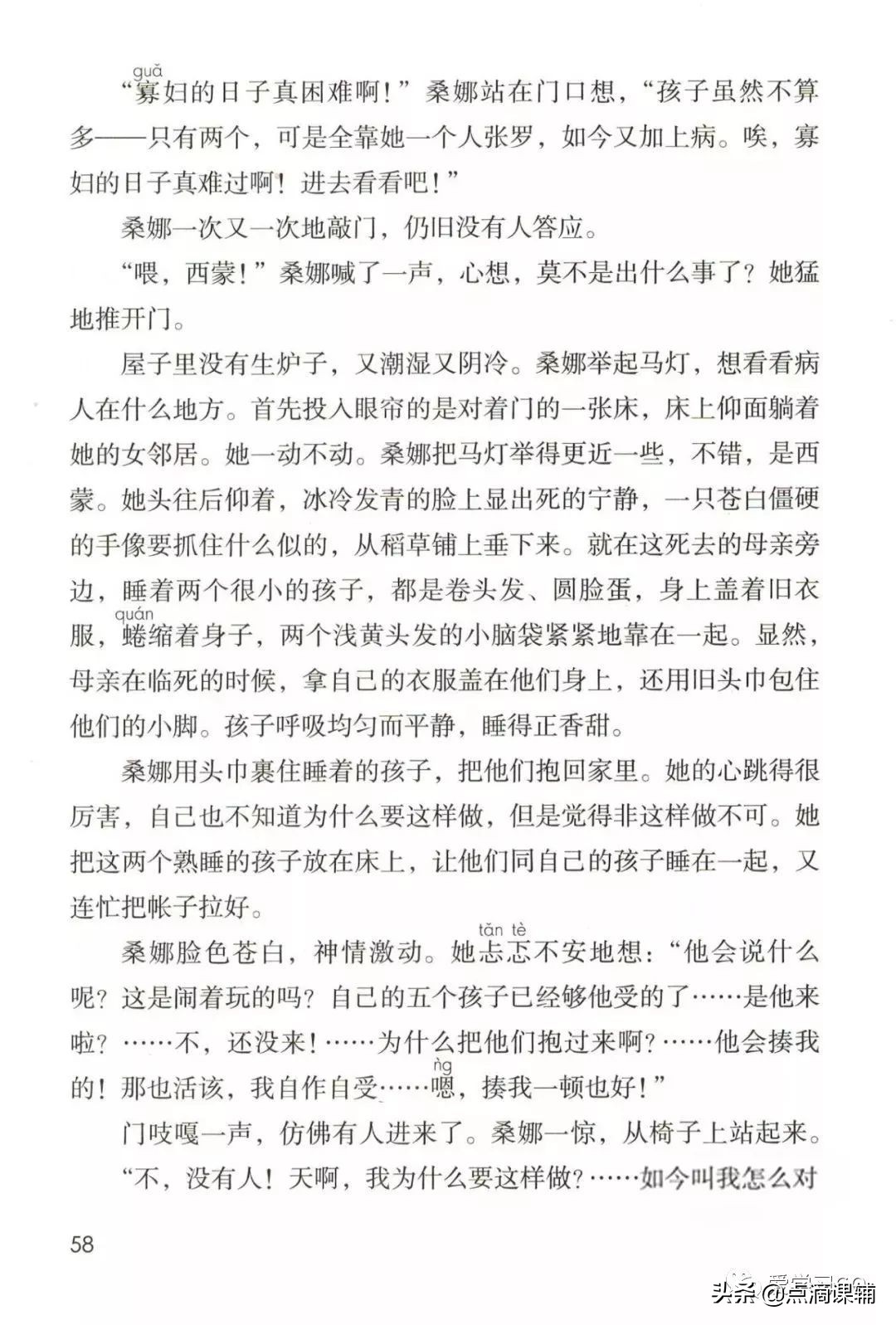 六年级上册语文14课穷人预习笔记,六年级上册语文穷人朗读
