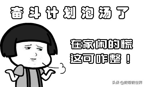 受疫情影响在家干点啥,受疫情影响活干不了