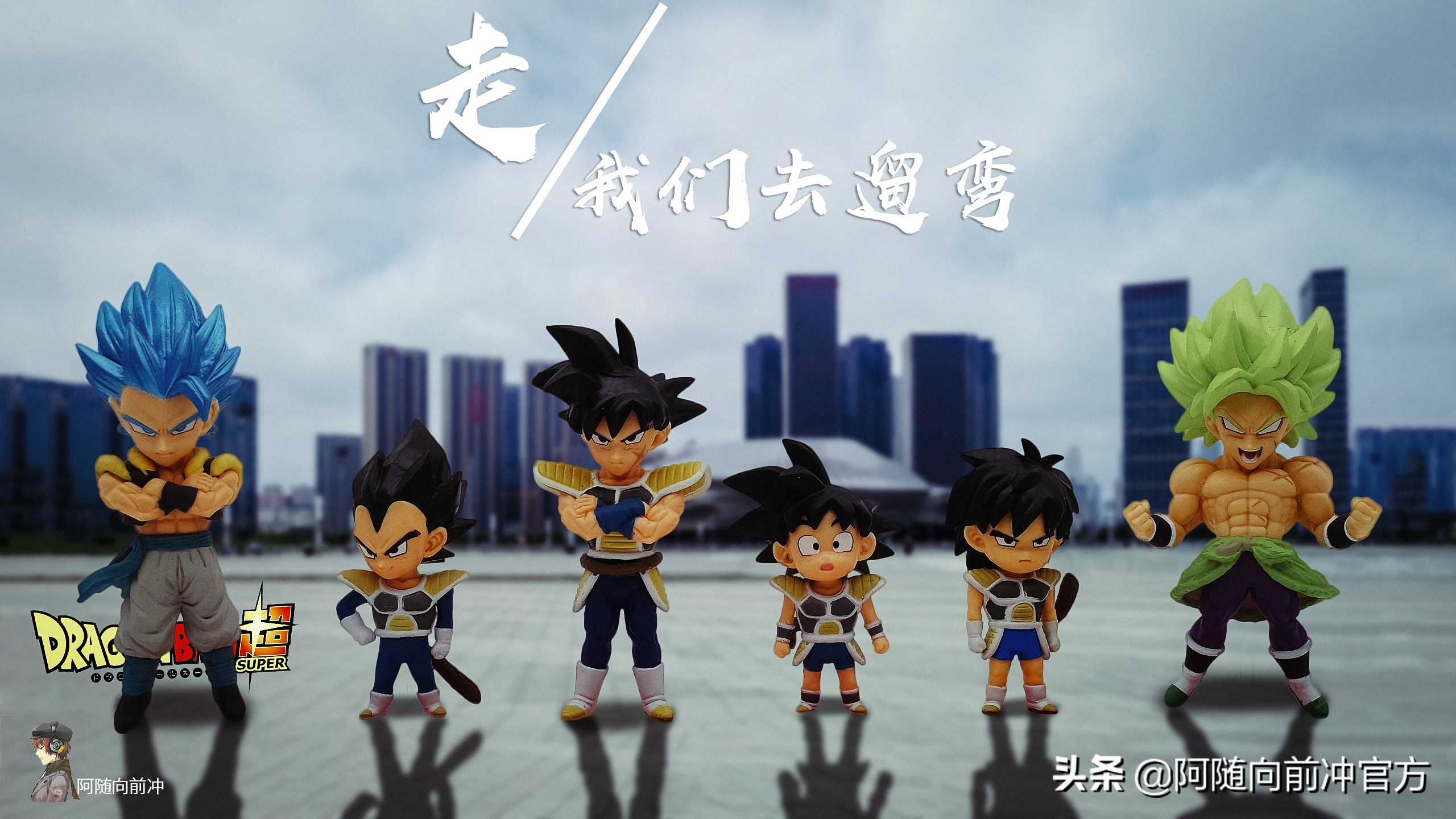 玩龙珠手办有多爽,玩手办三年的变化
