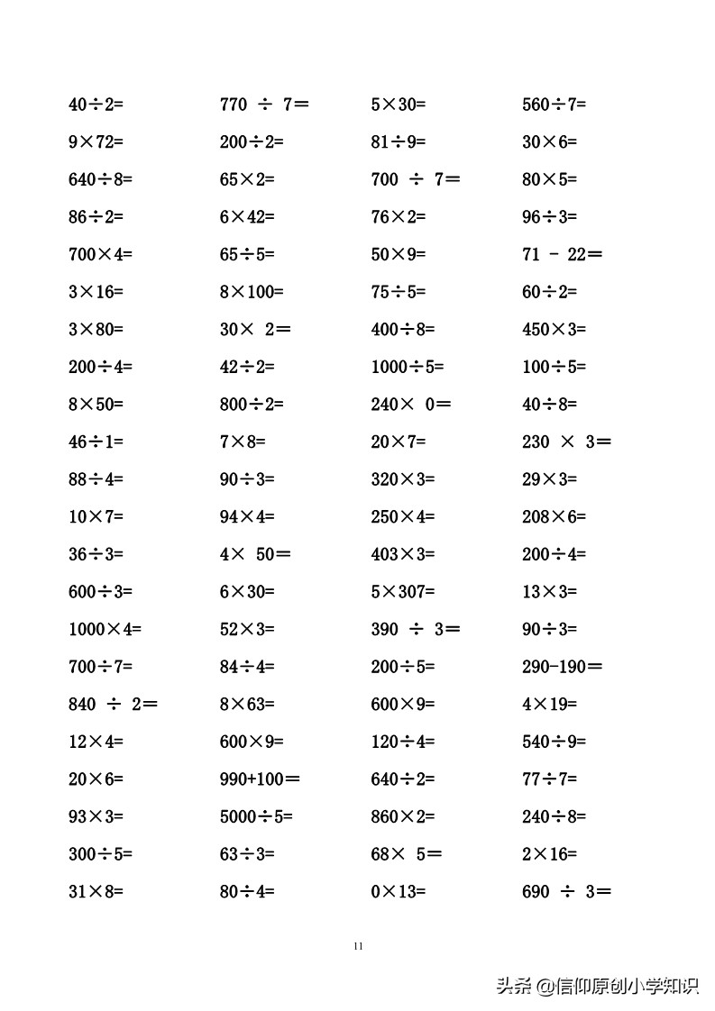 「三年级数学」专项练习口算题3690道练就神算小高手