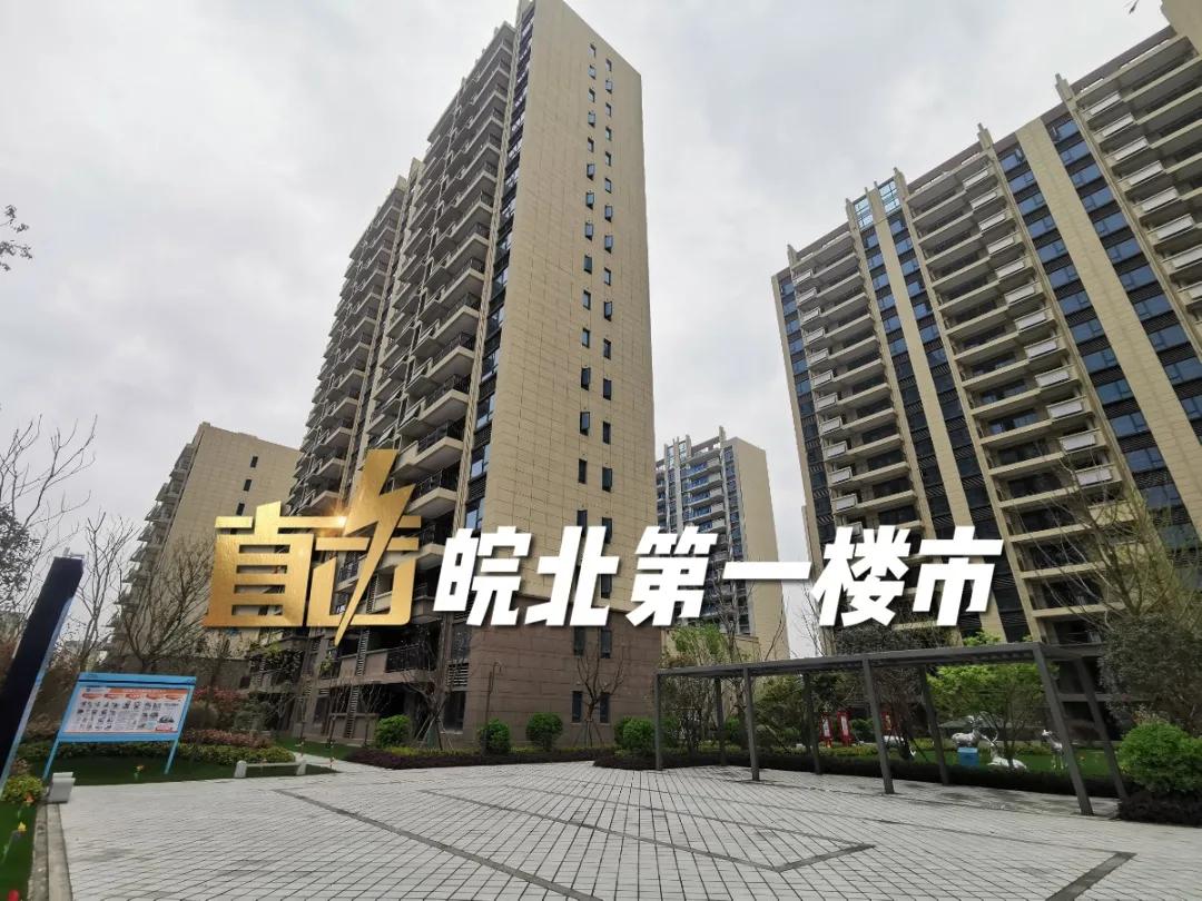 阜阳最新交付“红黑榜”！8大品质小区好评！4大新盘交付被投诉…