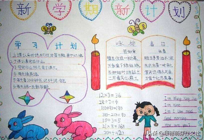 新学期我打算作文,新学期作文范文