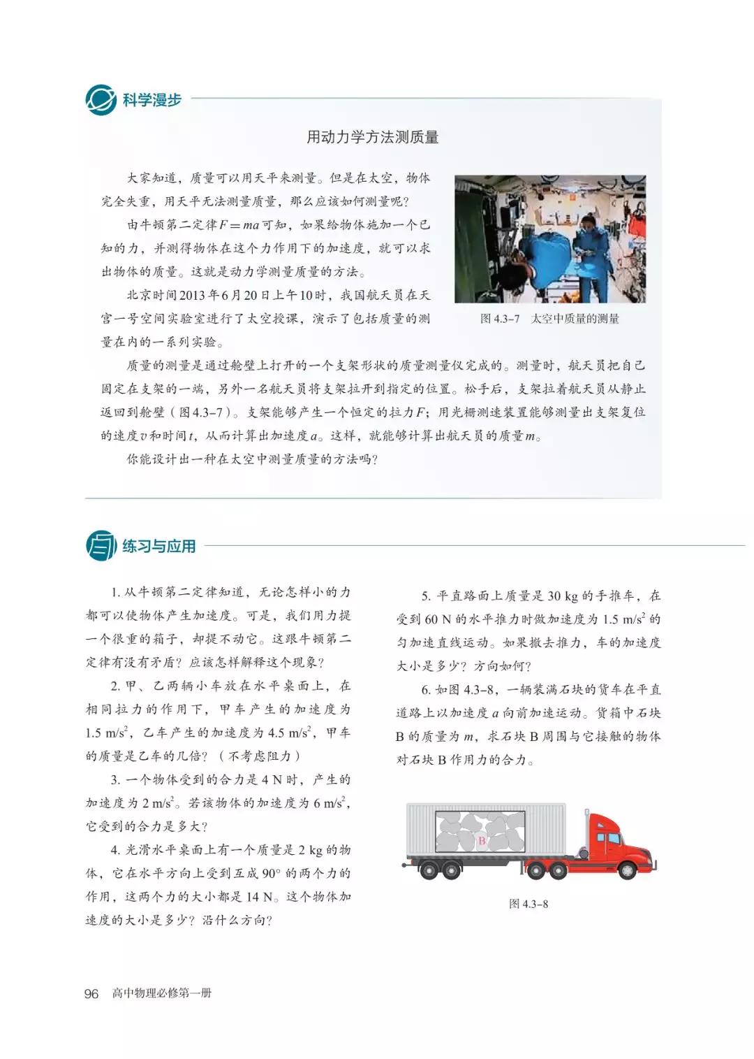 2020新教材高中物理必修一,高中物理必修三新老教材对比