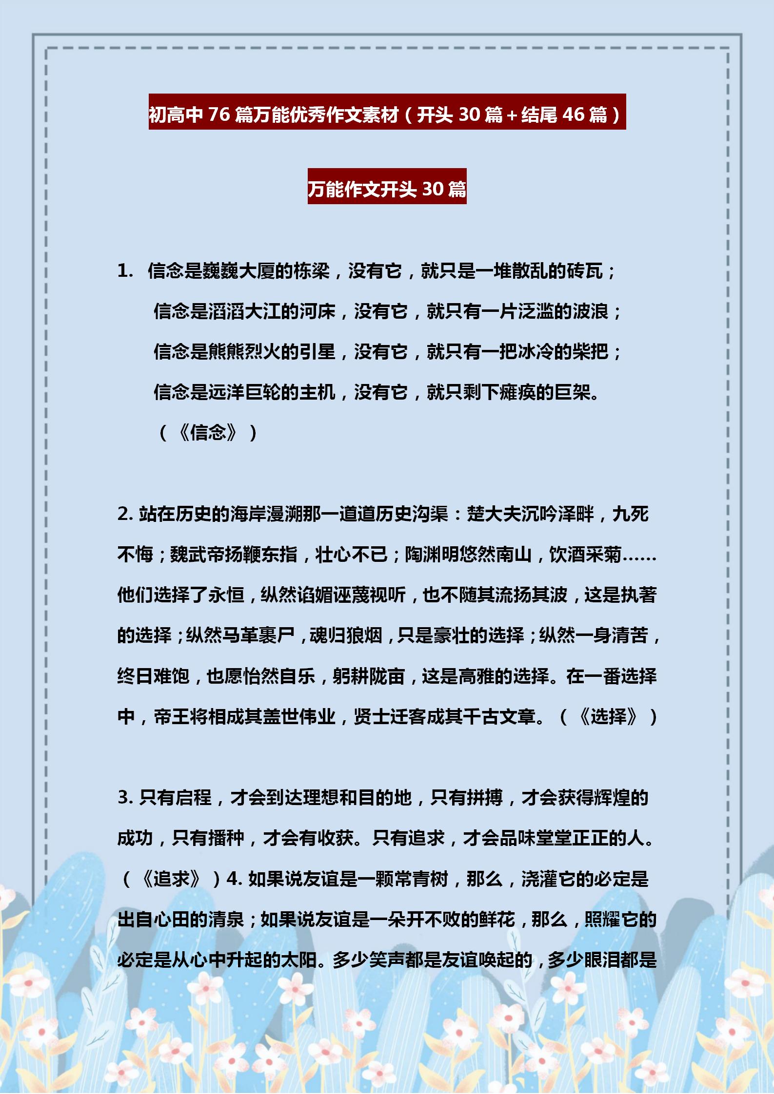 万能语文作文开头结尾必背,语文老师熬夜整理76个作文开头