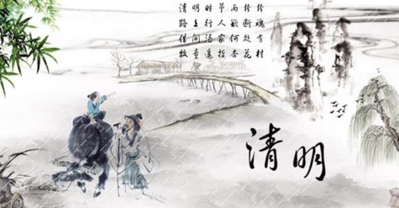 清明这首诗里最著名的一句诗句,清明这首诗另一种解读