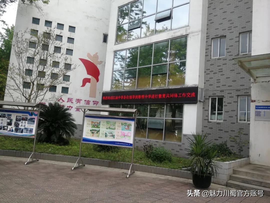 结伴而行共同成就：江油中学与彰明中学开展教育共同体活动