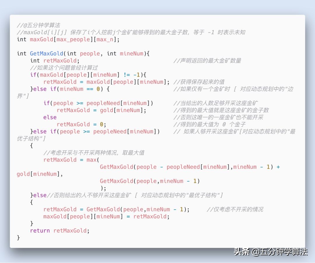 动态规划的爬楼梯与挖金矿问题