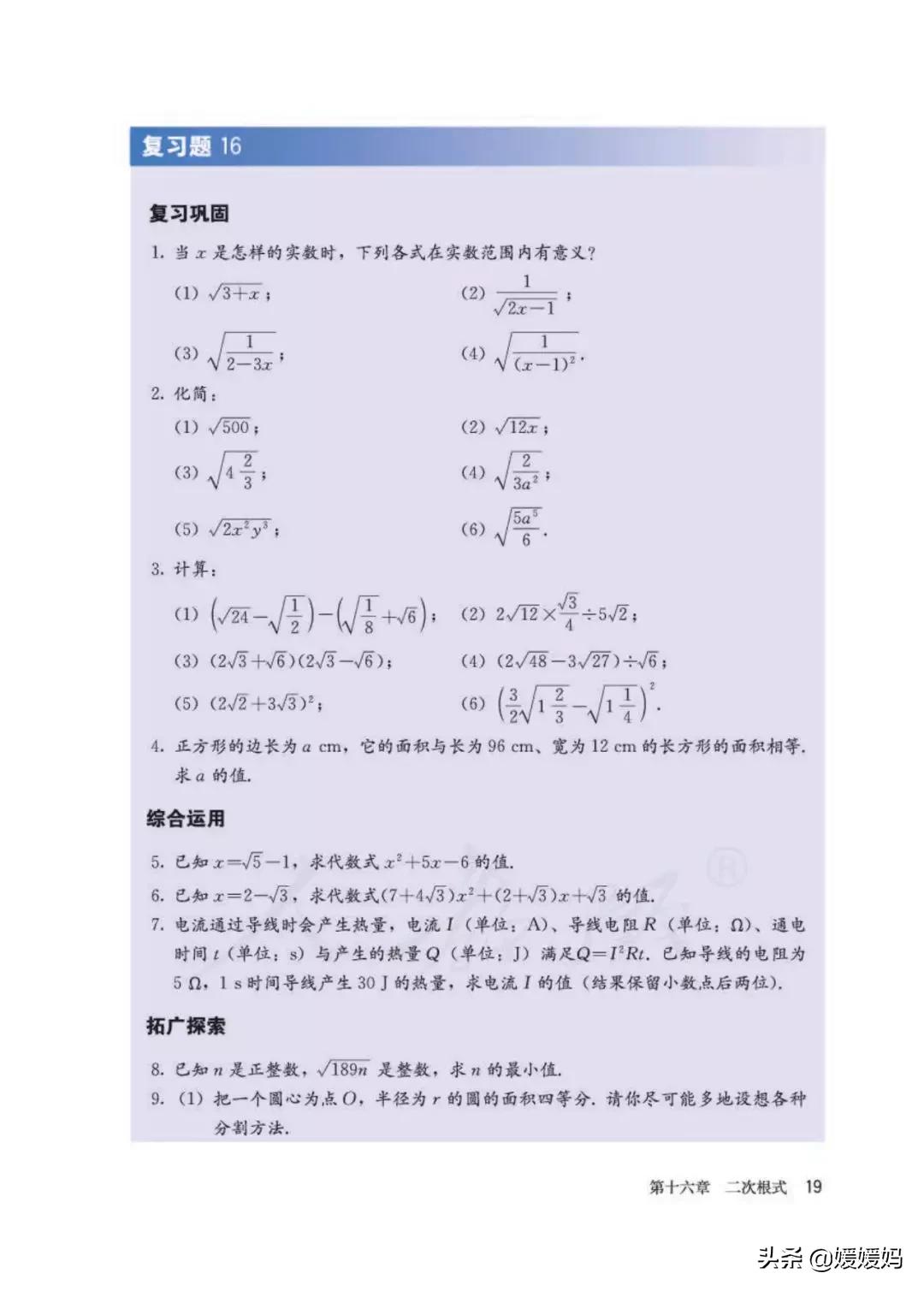八下数学书预习人教版,八下数学人教版预习