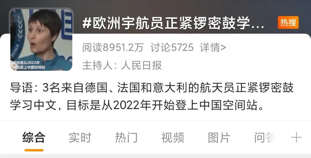 航天员学中文,俄罗斯航天员学习中文