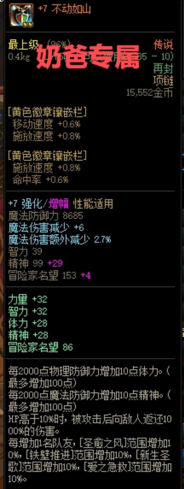 dnf85级传说装备上的宝珠,dnf女气功85传说选择