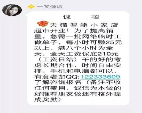 【网警提醒】刷单兼职日赚斗金？陷阱！！