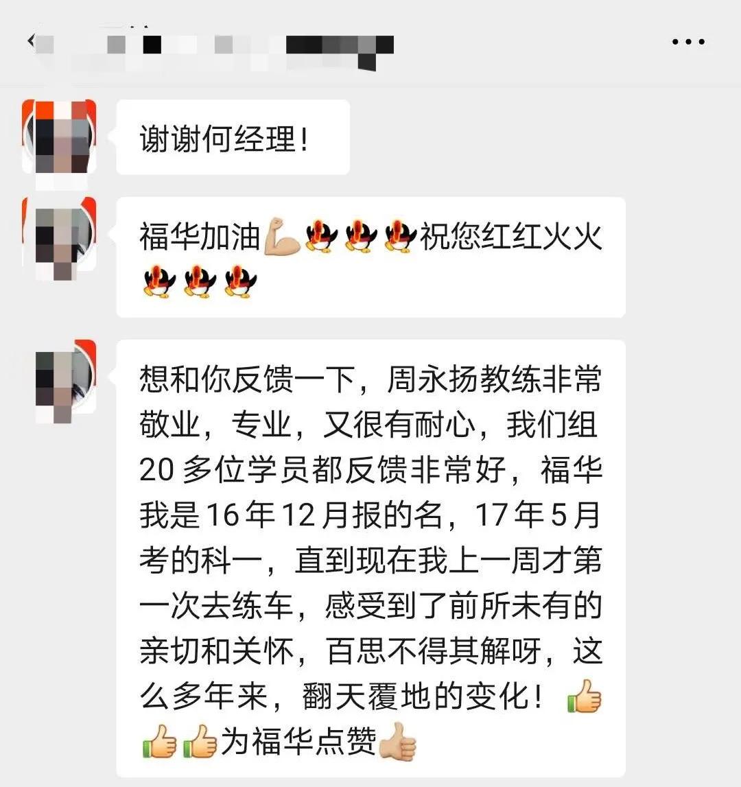 「福华驾校」争做高素质人才