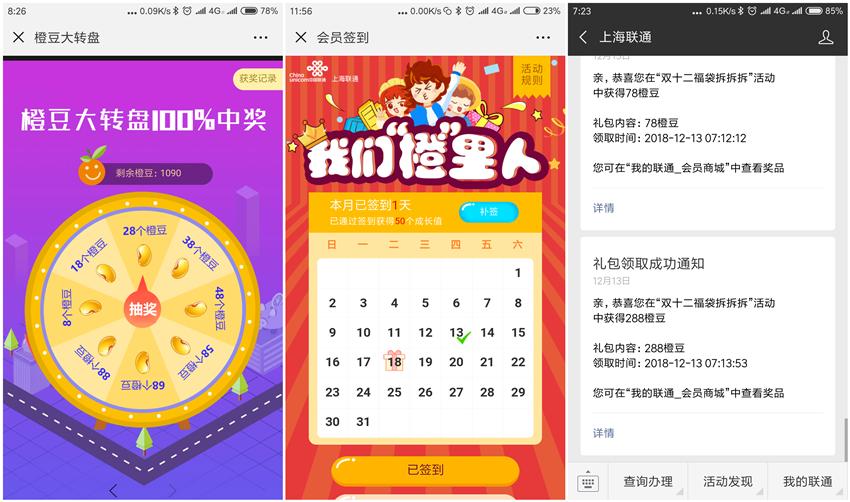 我的流量总是不够用，上海联通给我想了个实际解决方法