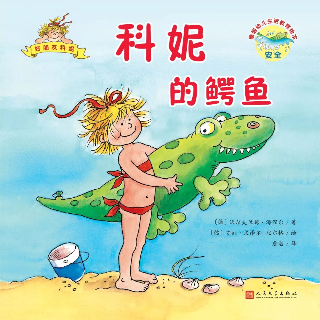 幼儿德国绘本推荐,德国儿童绘本排行榜前十名