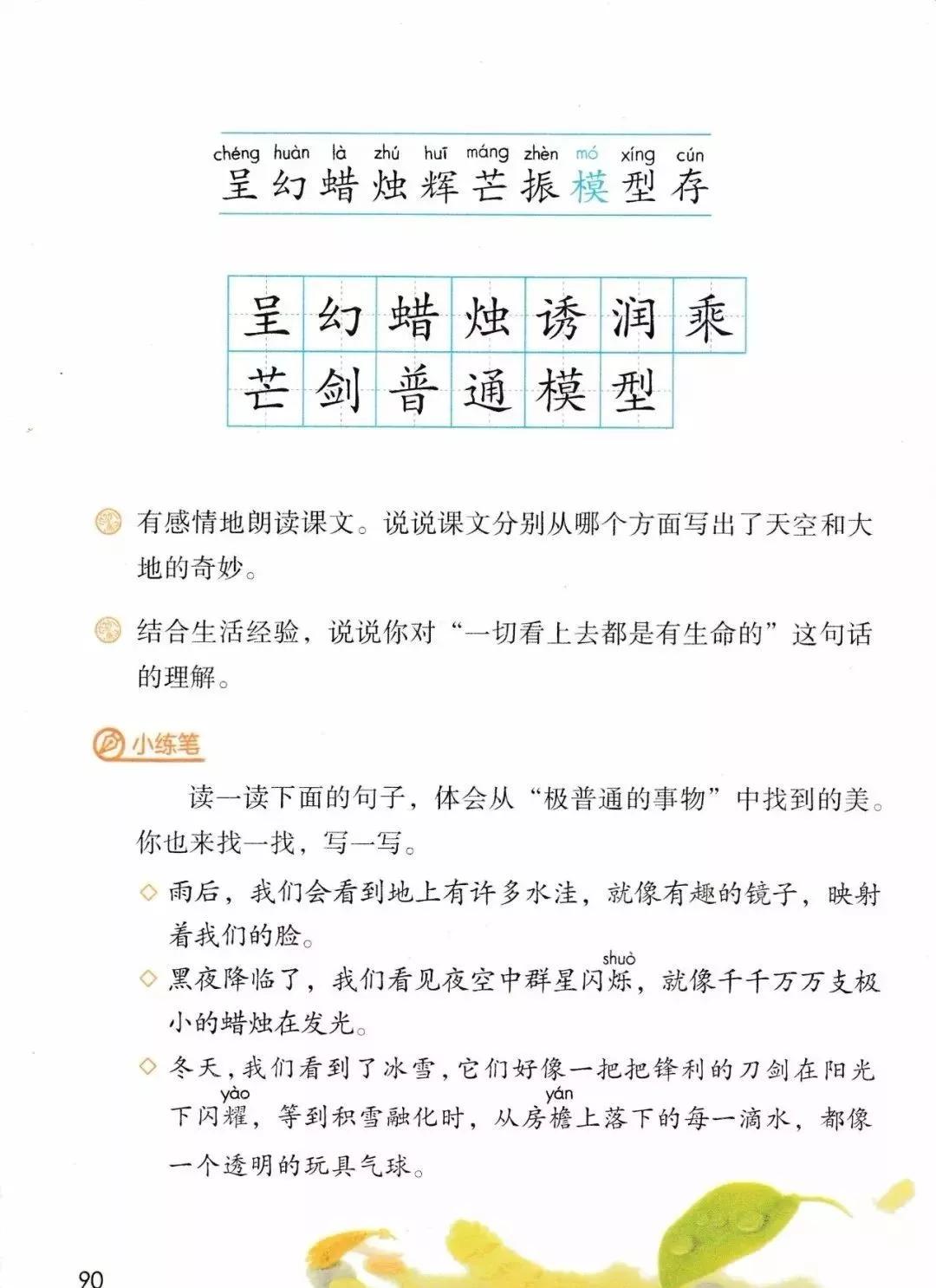 部编版三年级下册电子课本,部编版三年级下册课文详解