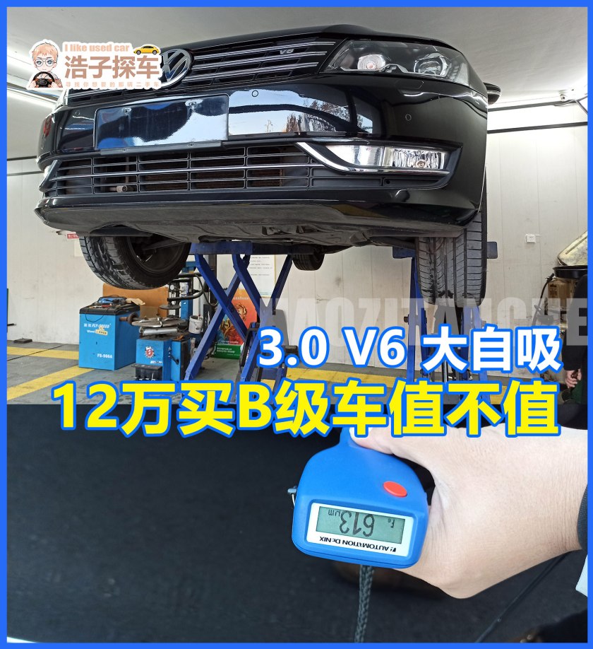 12万买1.5自吸贵吗,帕萨特3.0v6值得入手吗