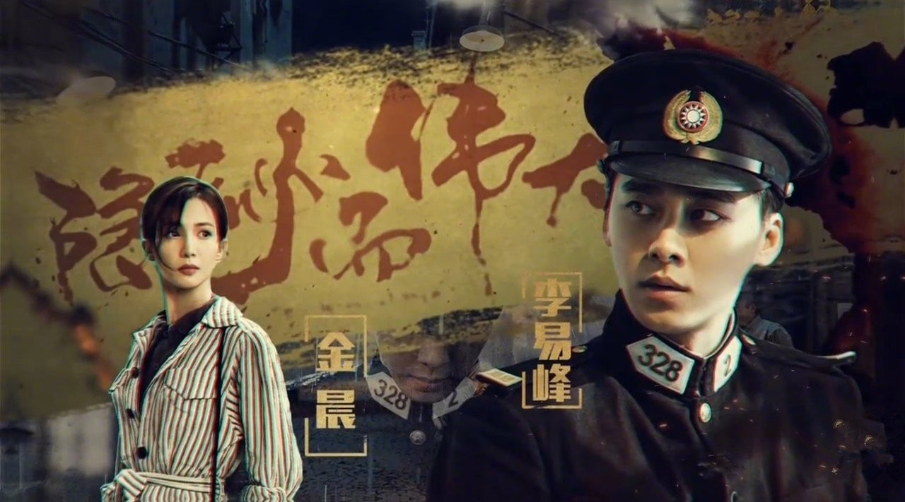 朱一龙李易峰任嘉伦演的电视剧,朱一龙与李易峰两部谍战剧