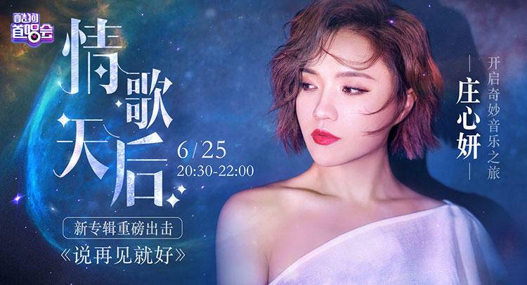 庄心妍酷狗音乐排名,庄心妍酷狗年度盛典