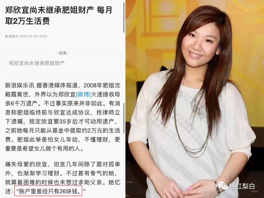 郑欣宜继承遗产现在值多少钱,郑欣宜35岁继承6000万遗产