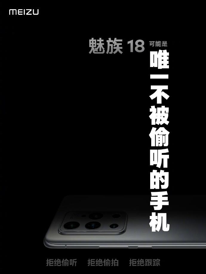 魅族18系列手动更新系统,魅族18系列保护安全隐私的法宝