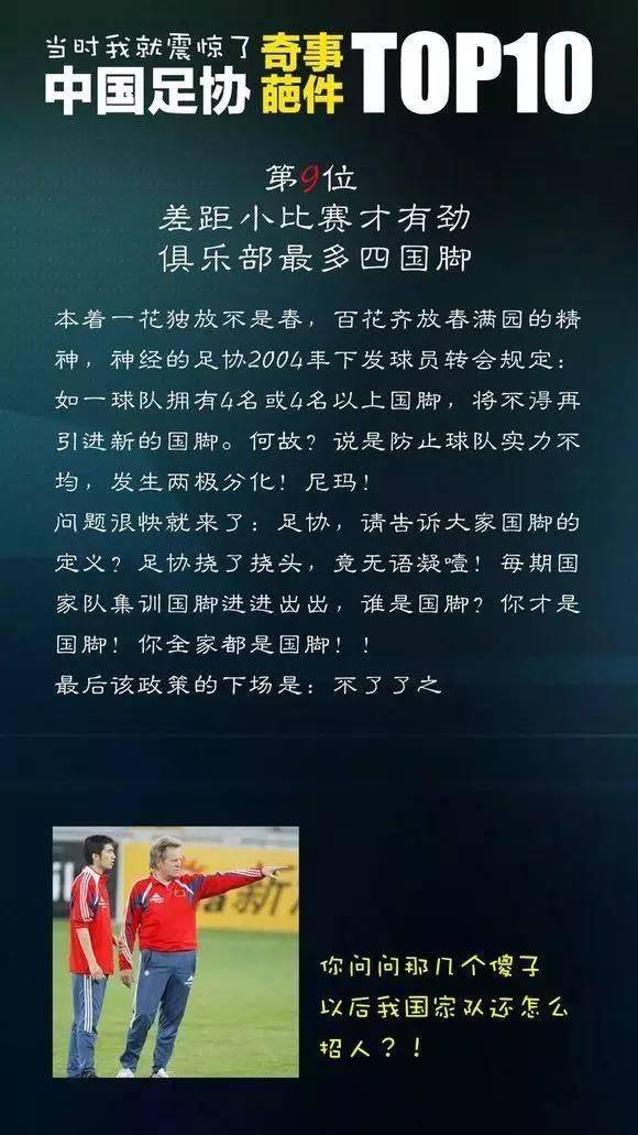 足协十大奇葩,足协奇葩事top10