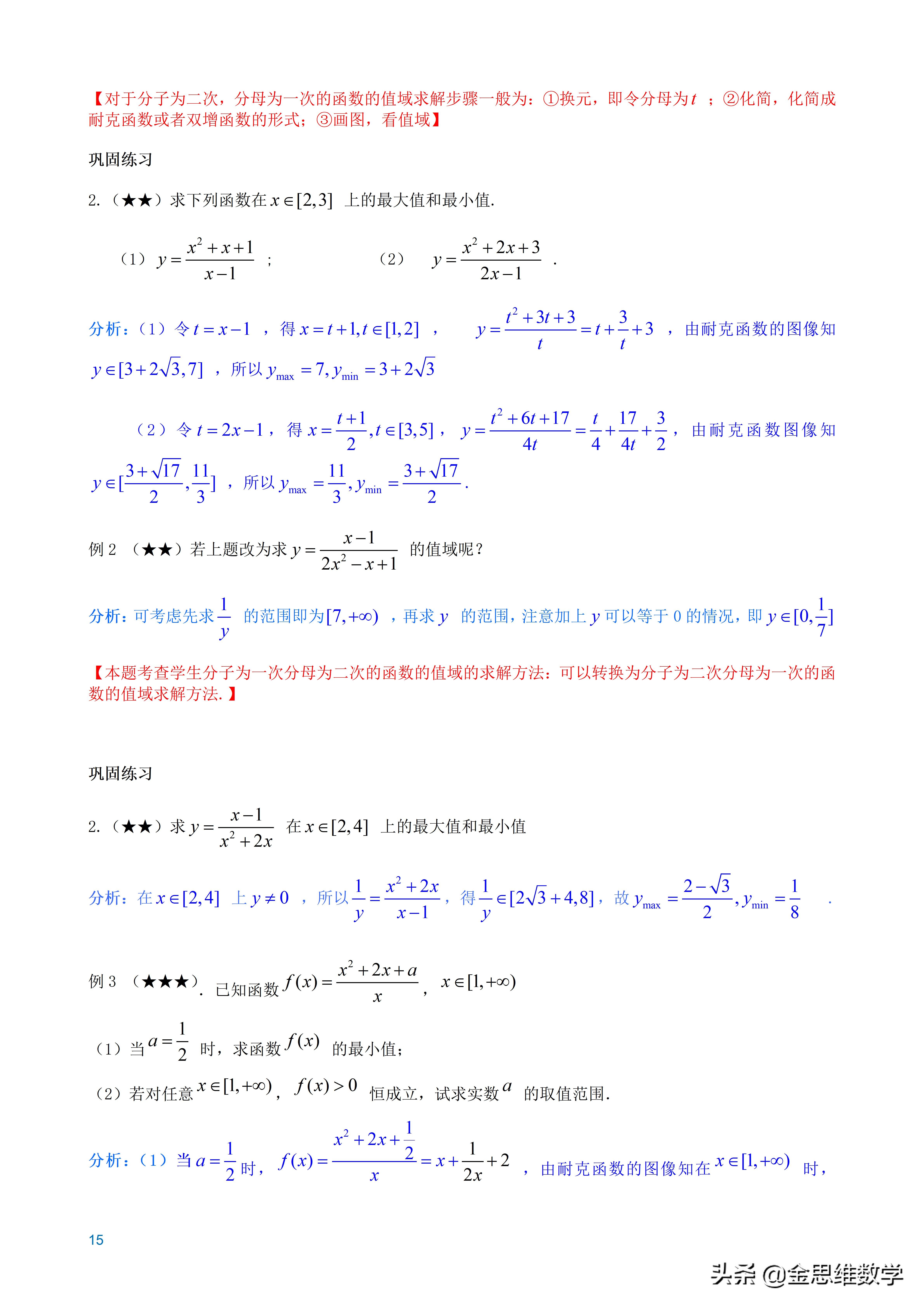 全套高中数学讲义,高中数学微专题讲义