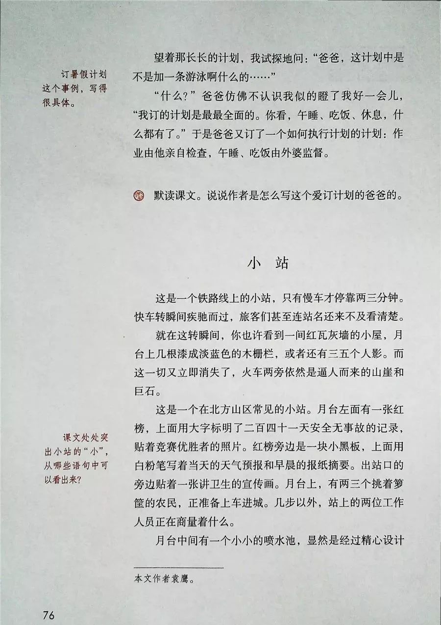 2022年六年级下册语文电子课本,北师大版六年级下册语文电子课本