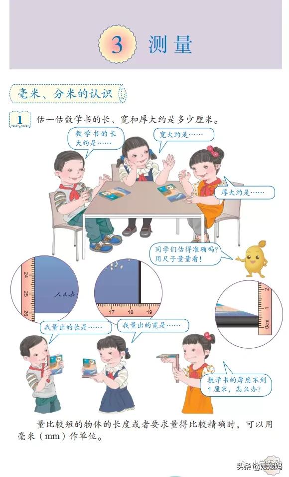 三年级上册数学毫米分米教学视频,冀教版数学三年级下册毫米和千米