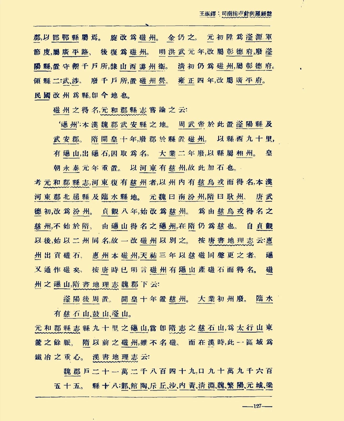 磁山的指南针是什么时候建造的,指南针发源地磁山