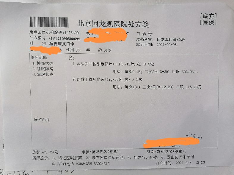 去精神科问诊多少钱,去精神病院检查流程要多少钱