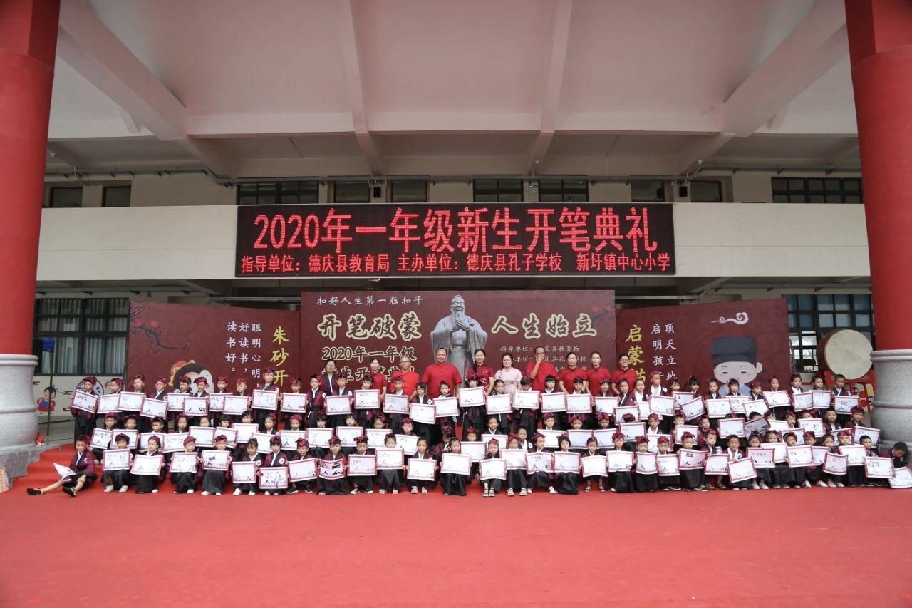 德庆的开笔典礼,德庆开笔典礼
