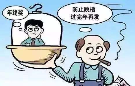趣聊年终奖：别人家的也可能很一般