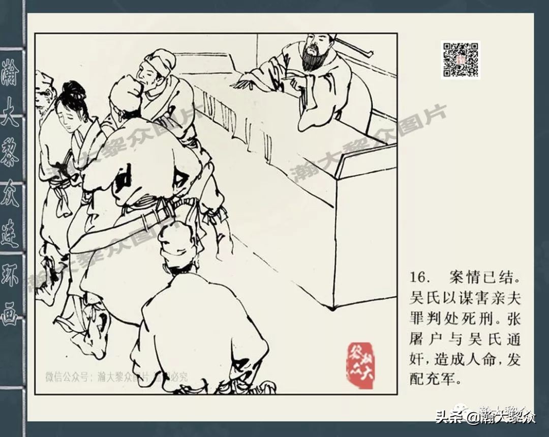 包公案四大公案,经典连环画北宋四大奇案