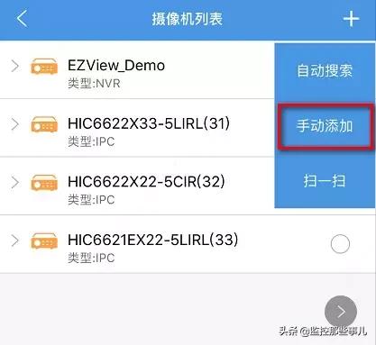 ezview怎么添加摄像头,ezview监控