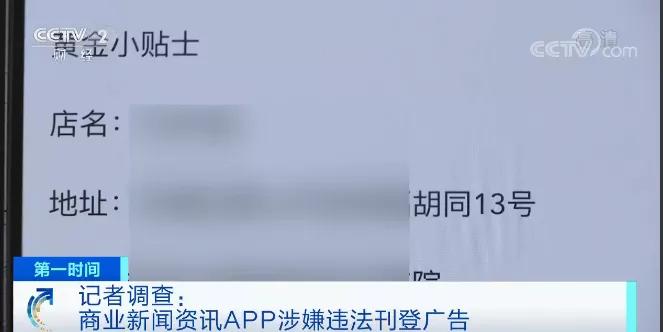 曝光！近7万元名表只要1780元？这类App充斥大量售假违法广告