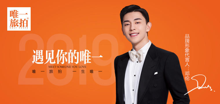 唯一旅拍明星代言人,唯一旅拍主理人