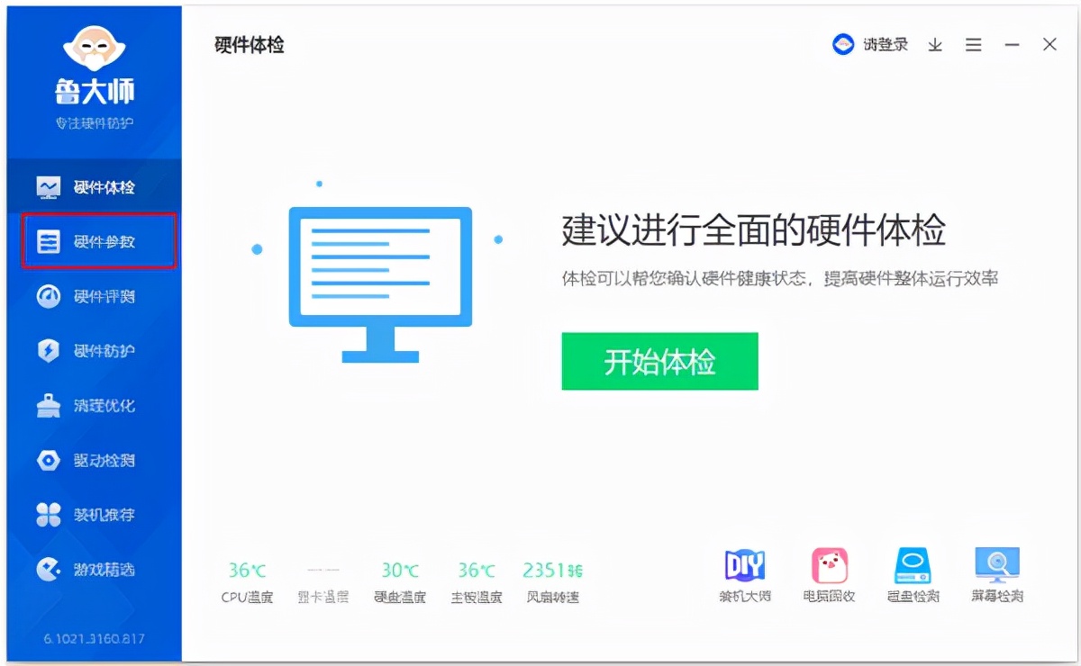 鲁大师绿色版如何安装,鲁大师绿色版跑分