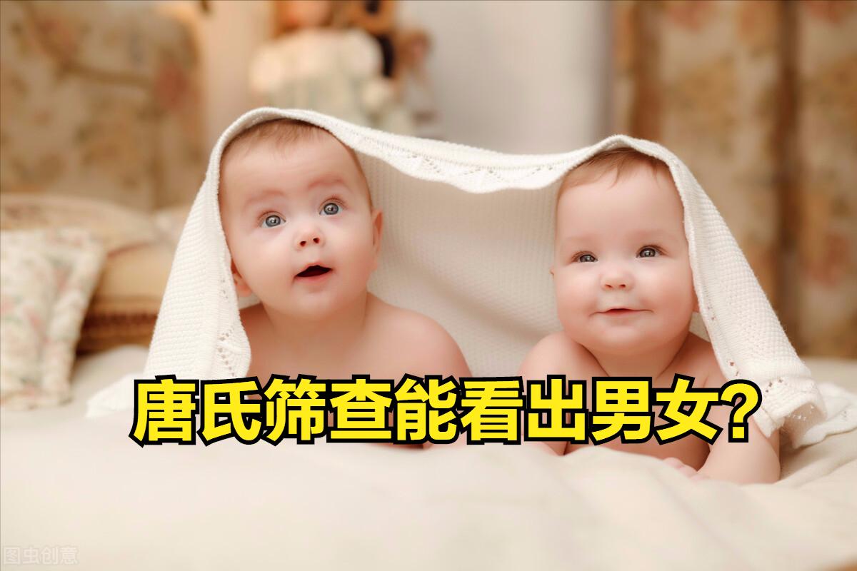 唐氏筛查数据可以看出孩子吗,唐氏筛查数值代表唐氏儿几率吗