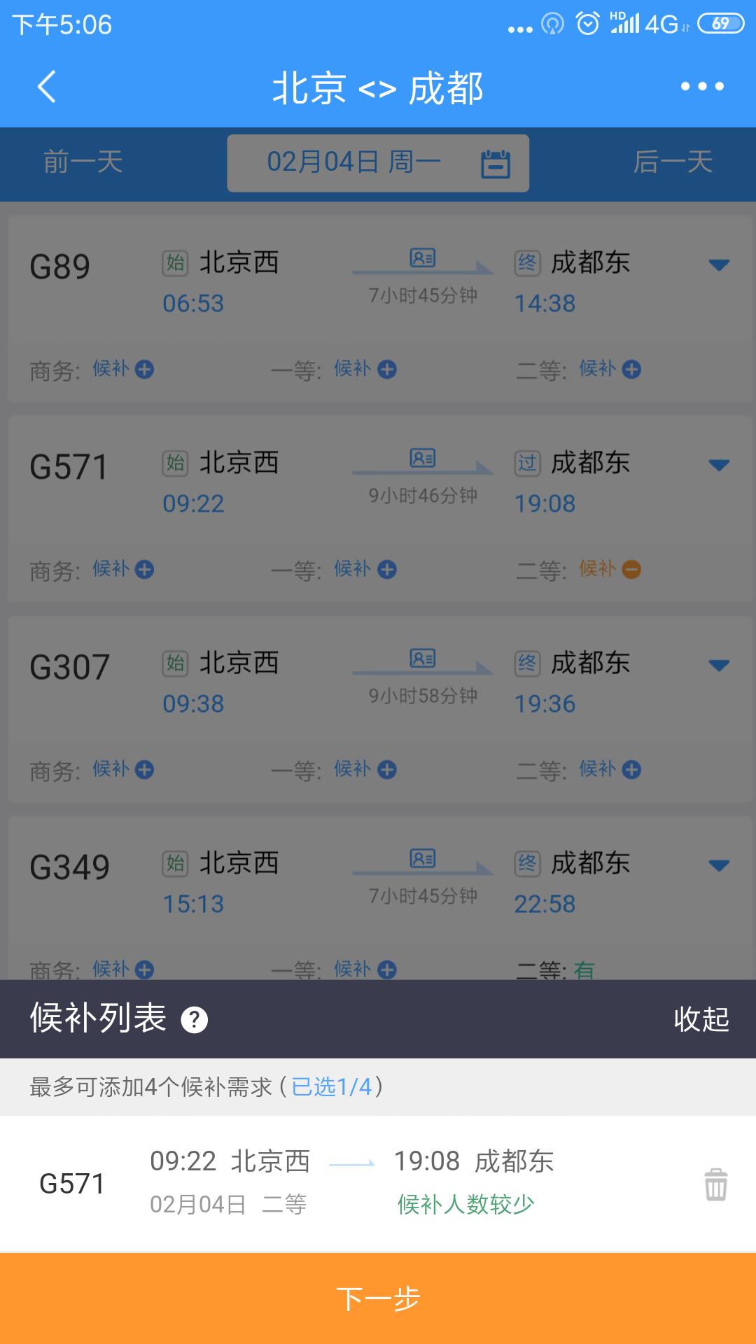 抢春运火车票能用加速包吗,春运抢票加速包真的有用吗