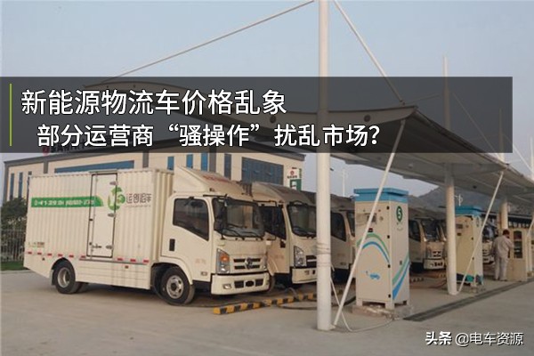 新能源汽车物流现状,新能源车货运行业现状