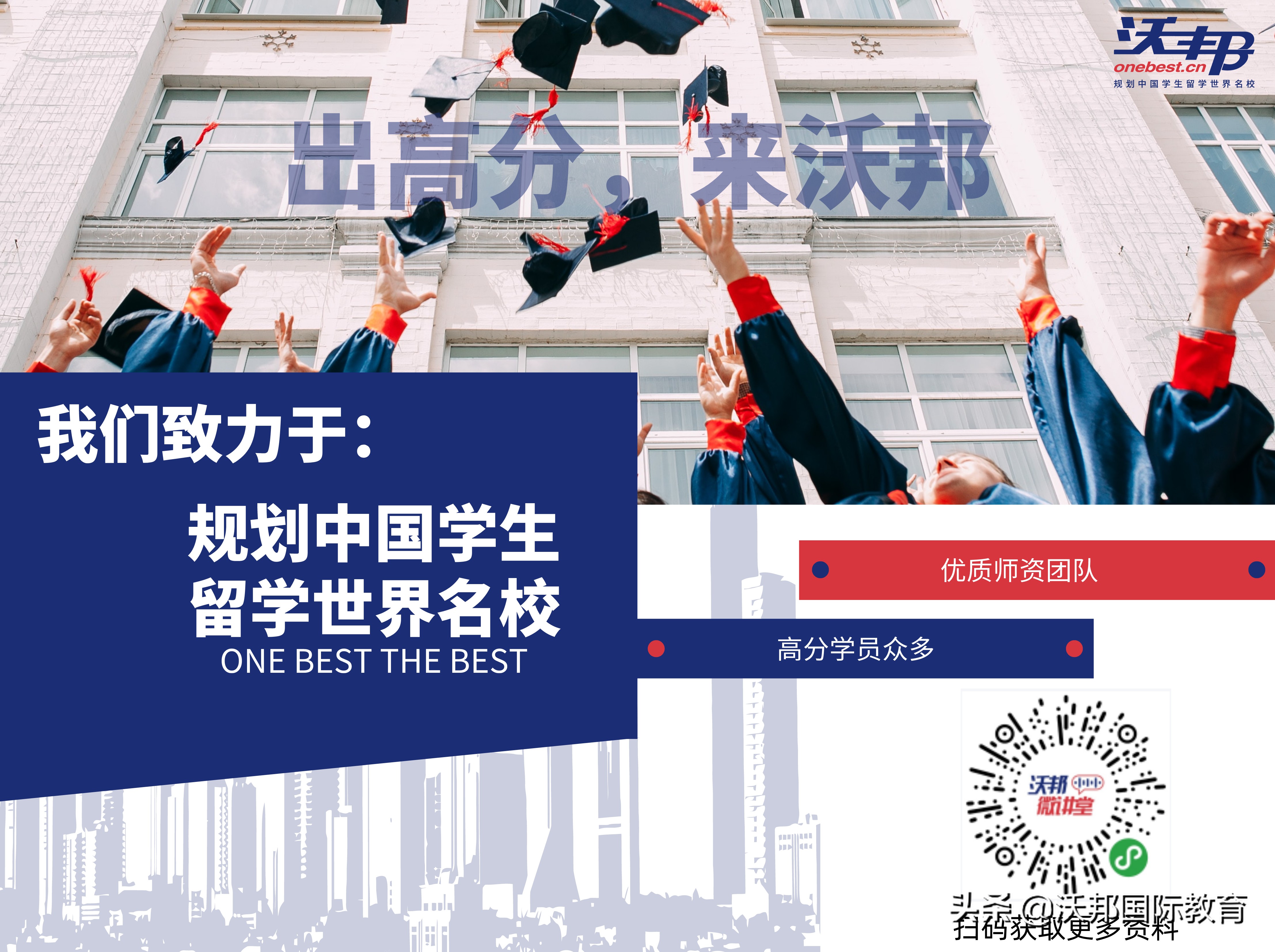 沃邦高分学员分享｜稳固基础，降压备考，IELTS7分背后的秘密