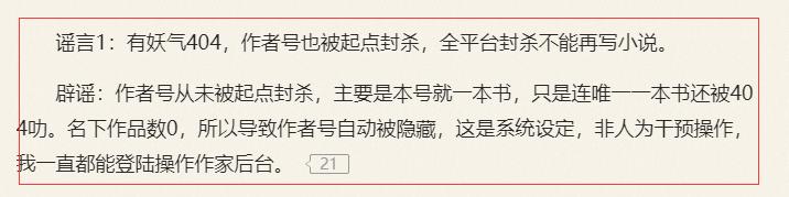 咬火时隔1年再入网文江湖，辟谣《这里有妖气》被404与某大神无关