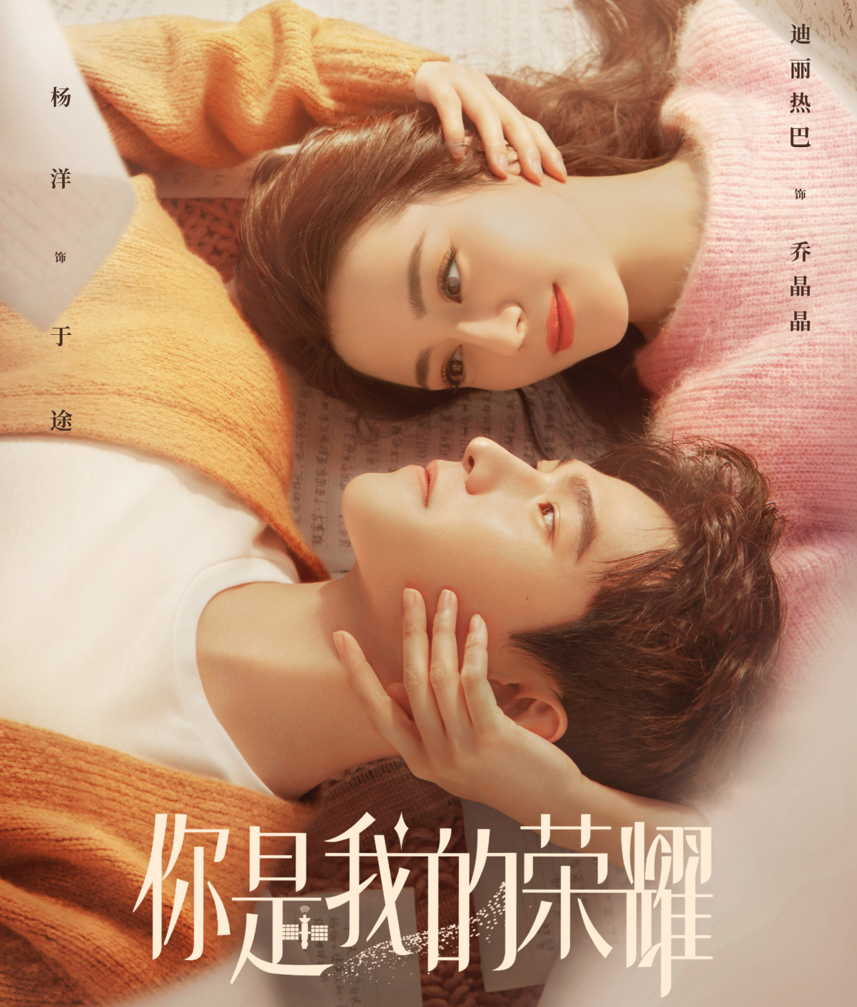 杨洋热巴微微一笑很倾城片段,杨洋热巴微微一笑很倾城