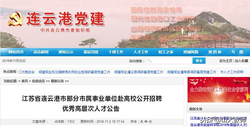 连云港市赴高校招聘信息,连云港事业单位人才引进